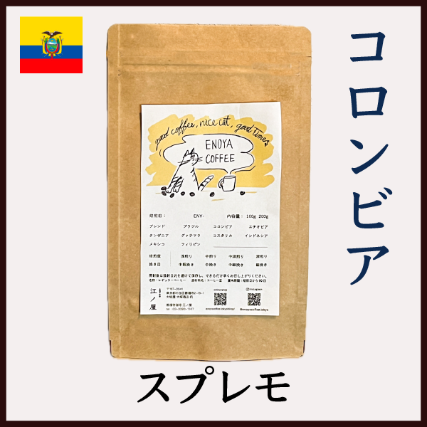 コーヒー豆通販　コロンビアの最高級豆