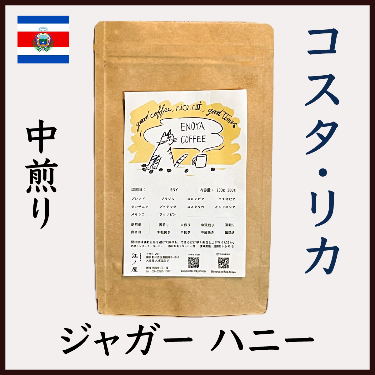 自家焙煎コーヒー豆　ハニー製法
