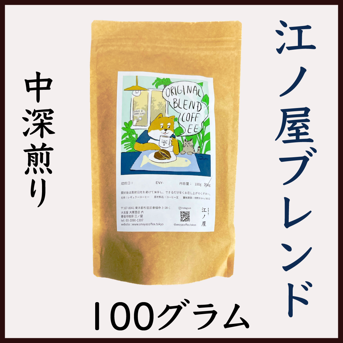 オリジナルブレンド　コーヒー