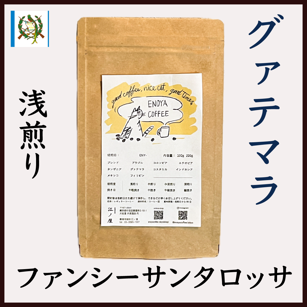 コーヒー豆通販　グァテマラ