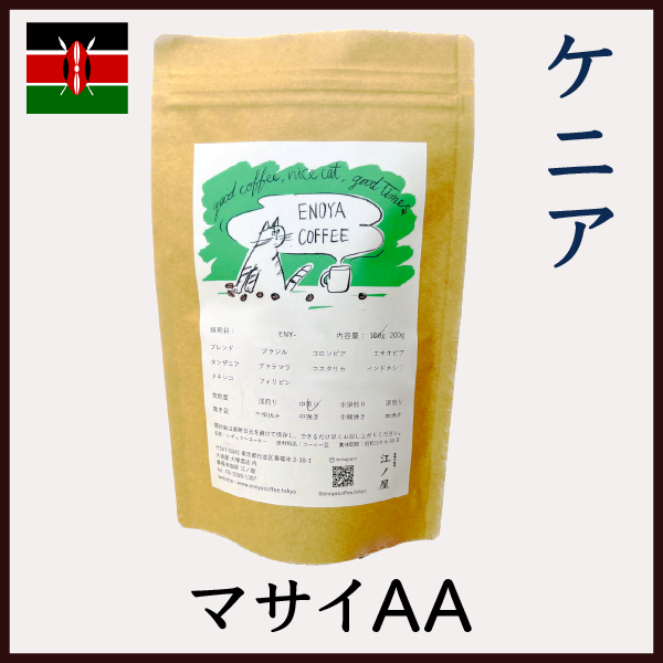 ケニアAAコーヒー豆の商品写真
