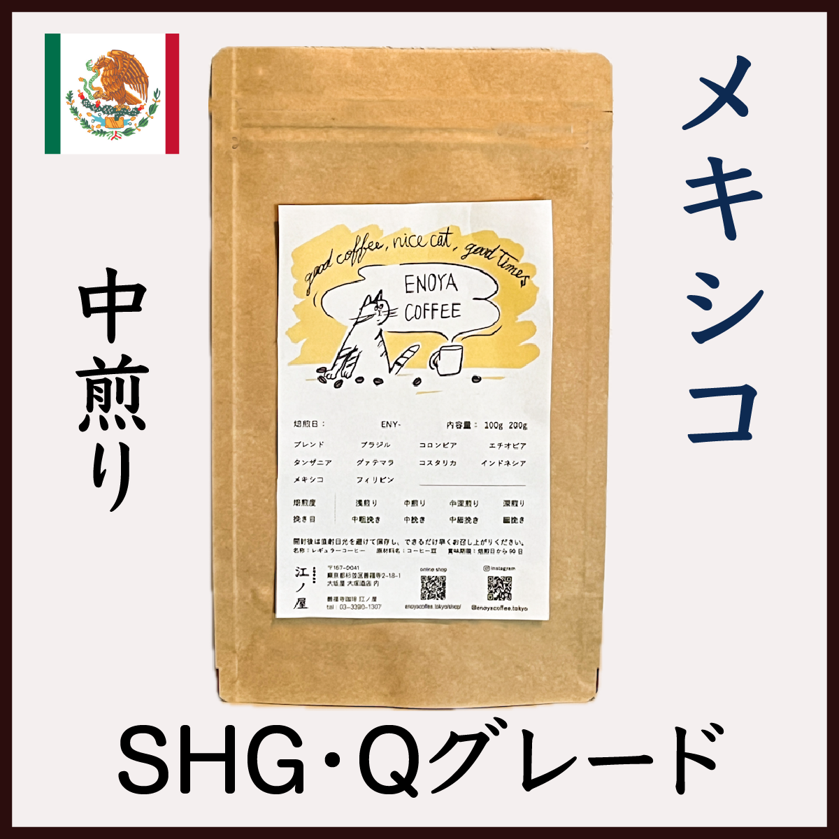 自家焙煎珈琲豆　深煎り