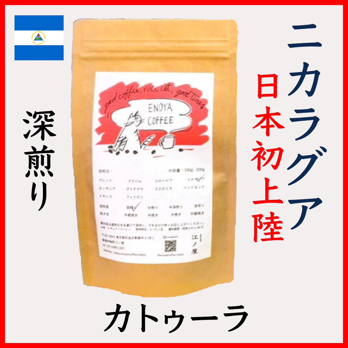 ニカラグアのコーヒー