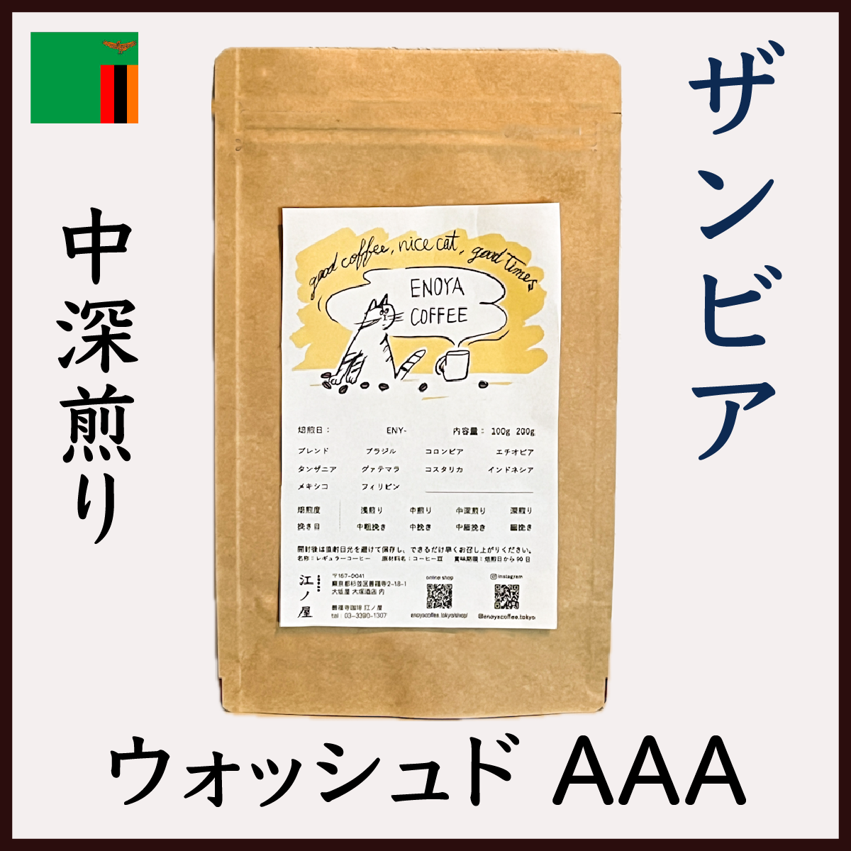 ザンビア