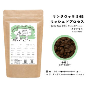 Santa Rosa SHB（サンタロッサSHB）/ CITY（中煎り）