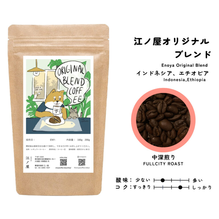 江ノ屋オリジナルブレンド中深煎り