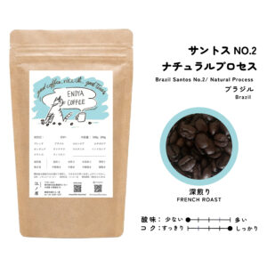 ブラジル産サントスNo2珈琲豆